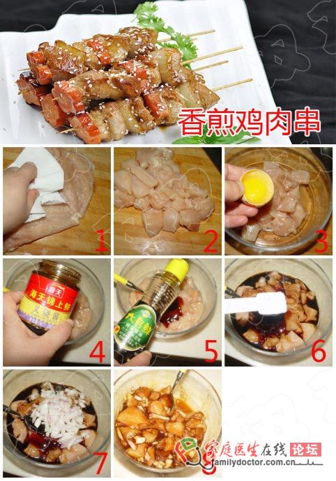 巧用平底鍋?zhàn)鰺撅L(fēng)味雞肉串——叉燒雞肉串