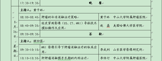 第一期全國(guó)腫瘤消融治療技術(shù)規(guī)范應(yīng)用培訓(xùn)項(xiàng)目