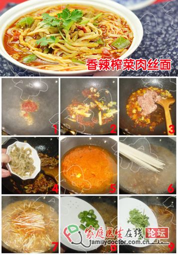 宅女必備的誘人面——香辣榨菜肉絲面