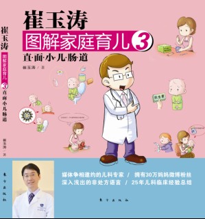 崔玉濤：病毒感染性腹瀉